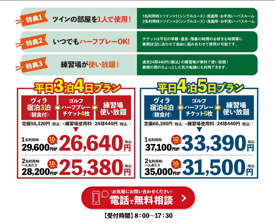 全プラン10%OFF!