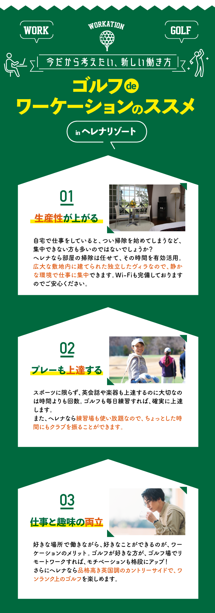 ゴルフDEワーケーションのススメ