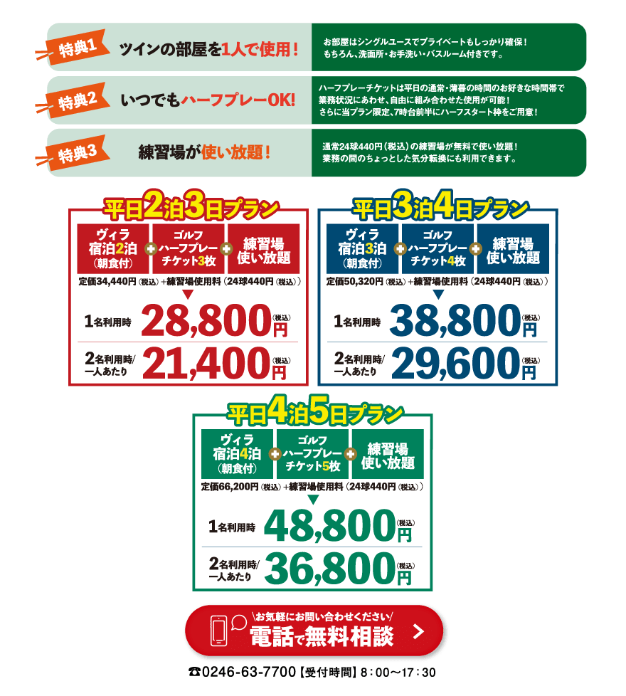 全プラン10%OFF!
