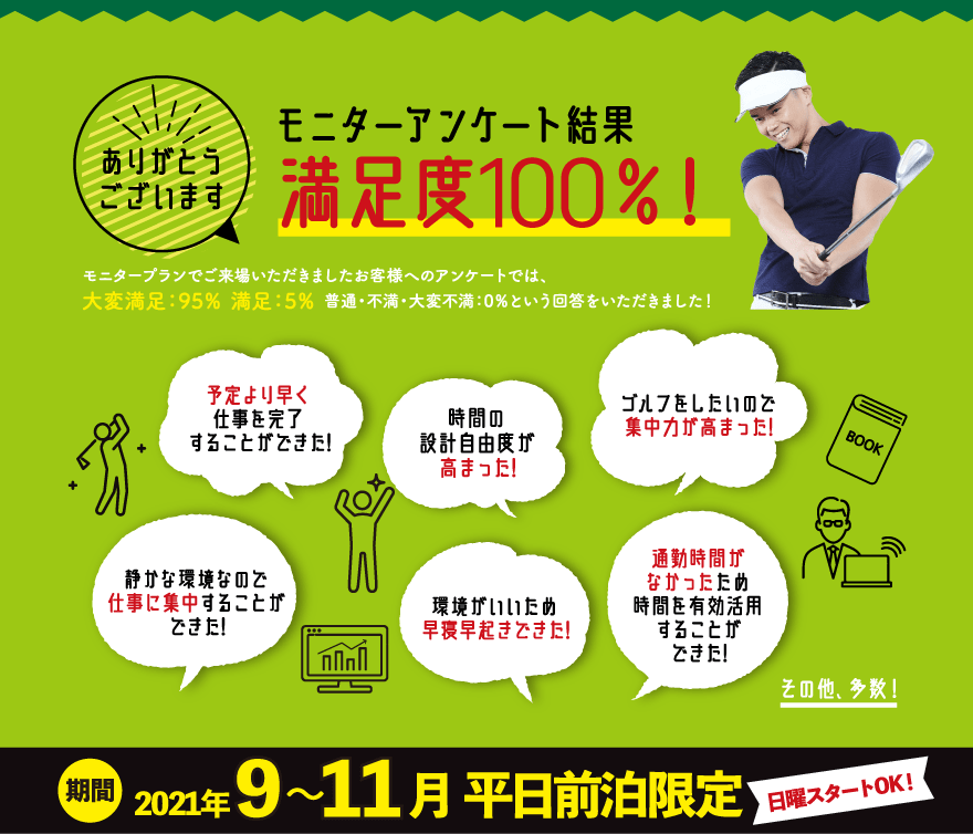 ゴルフ+ワーケーション=仕事効率アップ!
